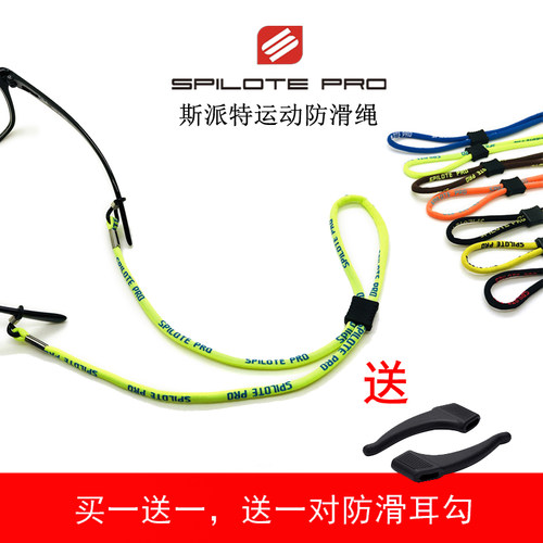 运动眼镜防滑绳绑带防丢墨镜挂绳