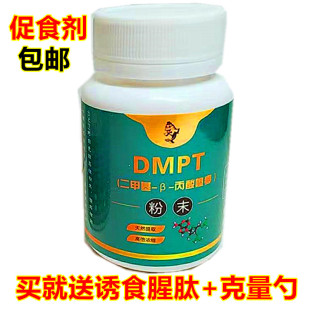 dmpt诱鱼剂信息素钓鱼小药促食剂野钓配方黑坑鲤鲫鱼饵料诱食腥肽