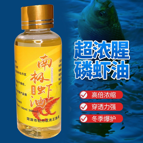 纯南极虾油钓鱼小药浓腥味鲫鲤鱼