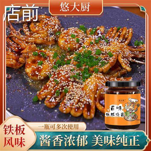 悠大厨百味铁板烧酱正宗铁板炒饭铁板鱿鱼酱红烧烧烤爆炒饭店同款,粮油调味/速食/干货/烘焙,酱类调料,淘宝优惠券,粉丝福利购,淘宝优惠卷