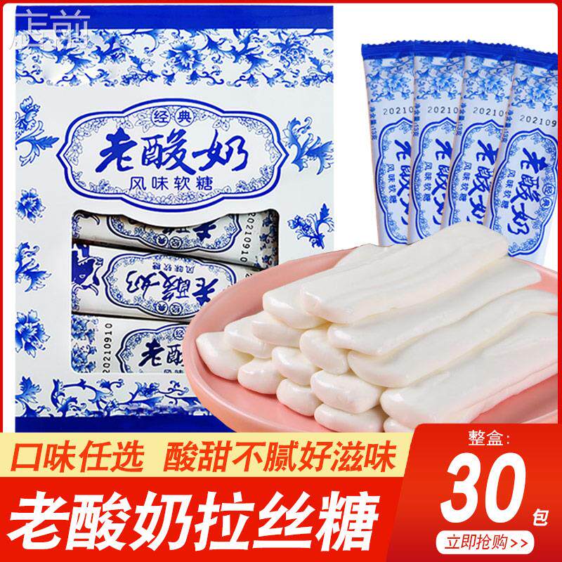 老酸奶拉丝糖官方旗舰店风味酸奶棒条原味橡皮软糖盒装休闲 小零