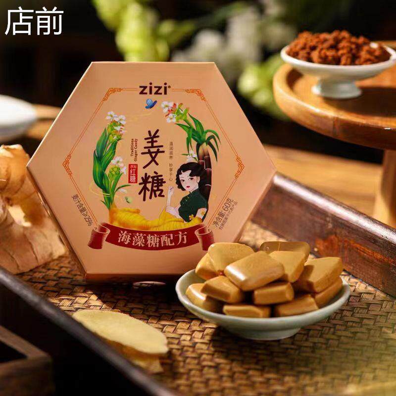ZIZI姜糖空气红糖姜汁软糖暖心微辣即食休闲 小零食糖果独立包装