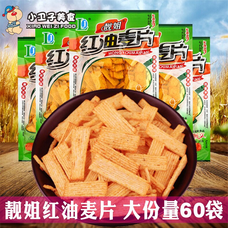 靓姐红油麦片辣条辣片18g*60袋80後童年怀旧麻辣零食宿舍休闲小吃