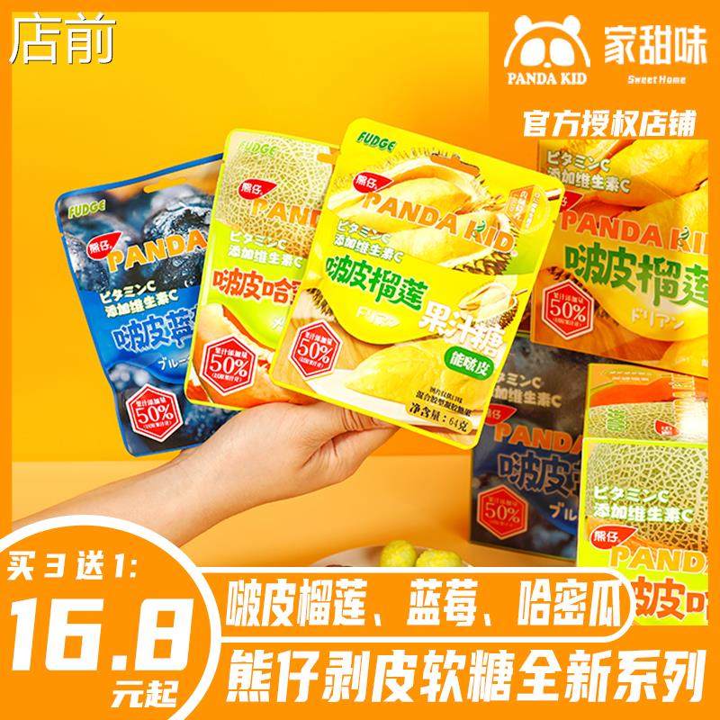 熊仔啵皮哈密瓜软糖剥皮榴莲蓝莓软糖qq糖水果夹心网红剥皮软糖