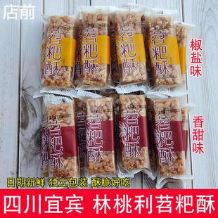 炒米糖四川宜宾江安特产林桃利苕粑酥香甜味椒盐味红薯糯米酥糖