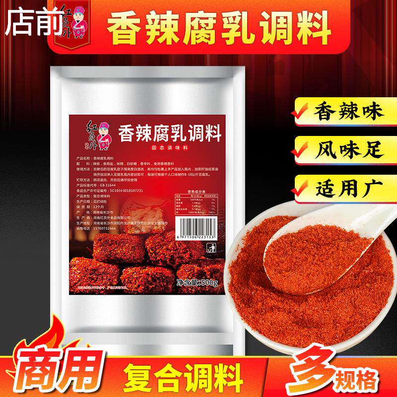 红员外香辣腐乳调料霉豆腐辣椒面豆腐乳辣椒粉自制猫鱼梅豆腐配料