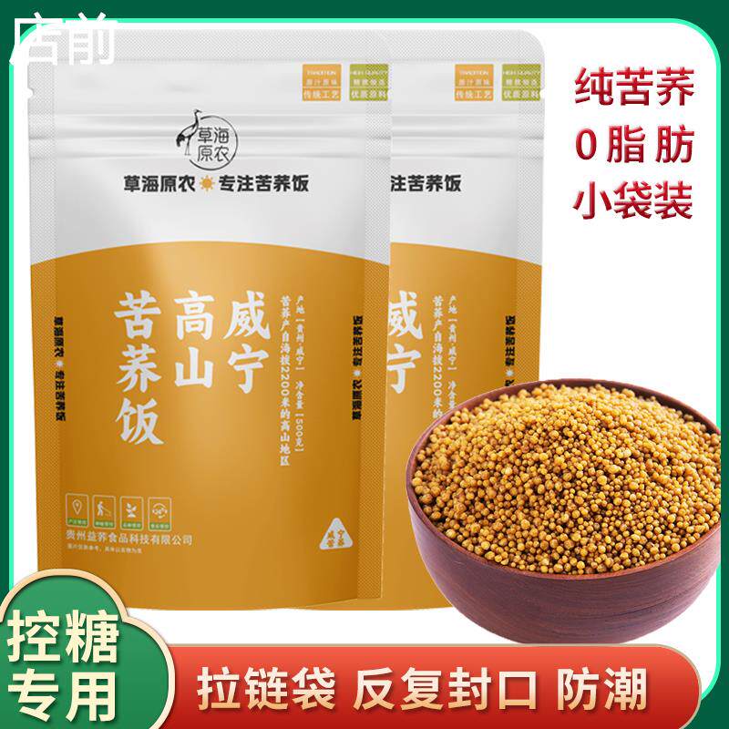 贵州威宁苦荞麦饭黑荞麦米芥麦五谷杂粮杂粮糙米纯荞疙瘩商用正宗