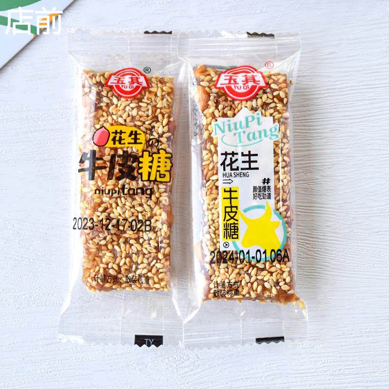 玉其花生牛皮糖老式芝麻牛皮软糖小包装儿时怀旧糖果小吃休闲零食