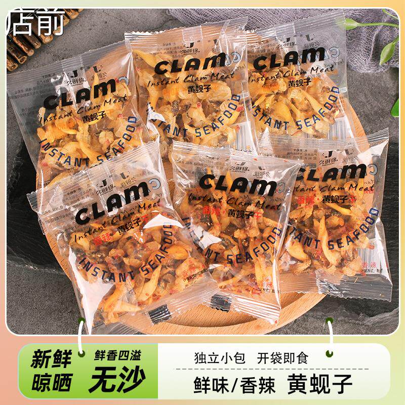 久鲜缘黄蚬仔干 干肉即食花蛤肉蛤蜊肉花甲肉小包装丹东特产海鲜