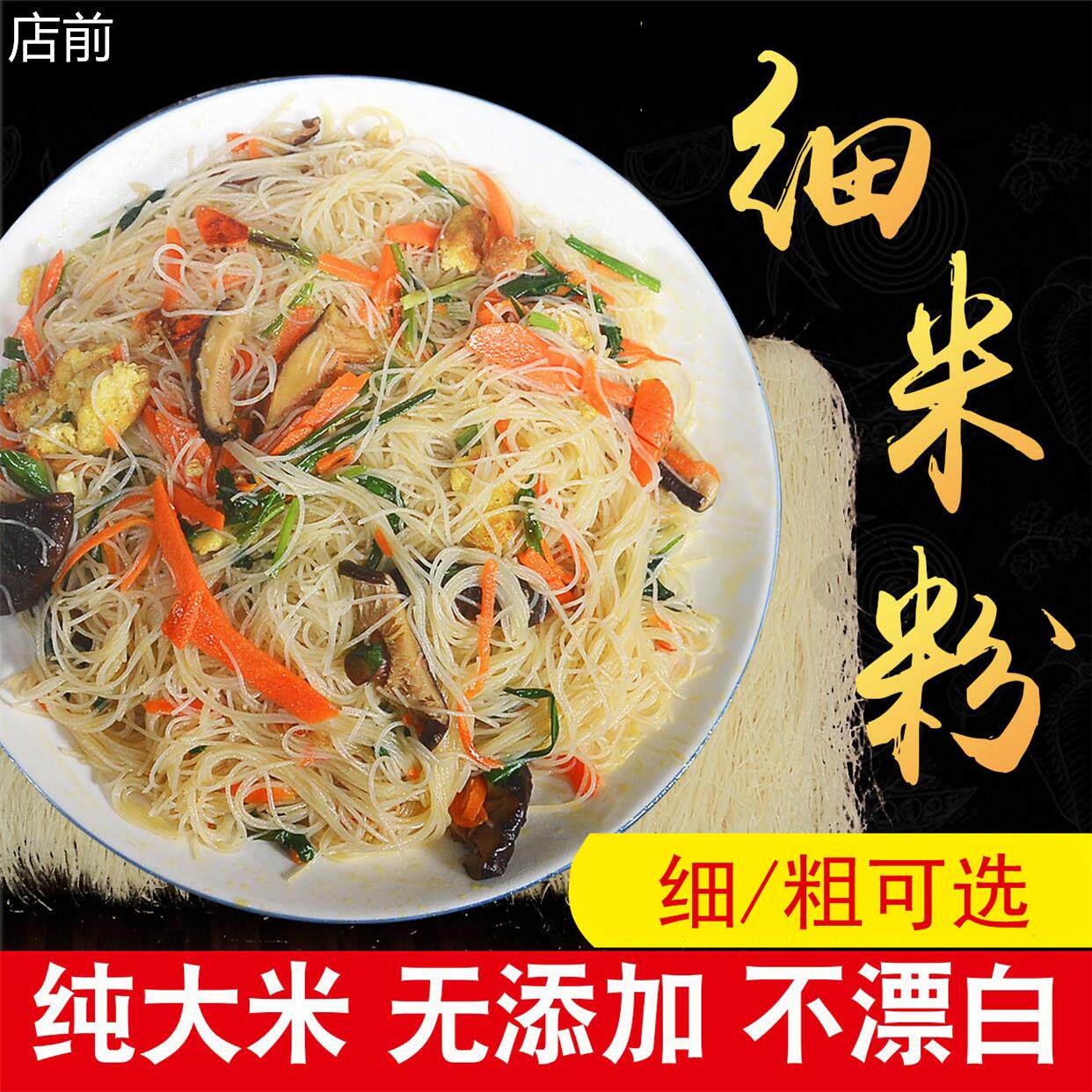福建农家泉州德化手工闽南美湖沙县炒细米粉煮Tommy线 线方便速食
