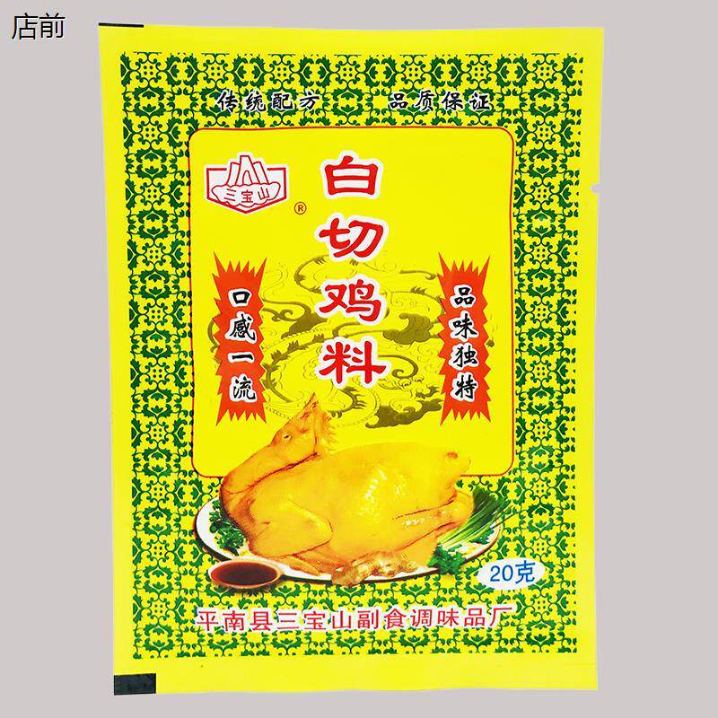 正宗广西平南三宝山白切鸡料白斩鸡蘸料沙姜配方调味品香料粉配料