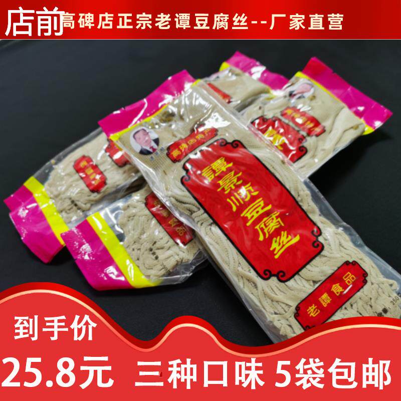 高碑店特产正宗老谭谭景顺豆腐丝五香豆腐丝250g五袋包邮