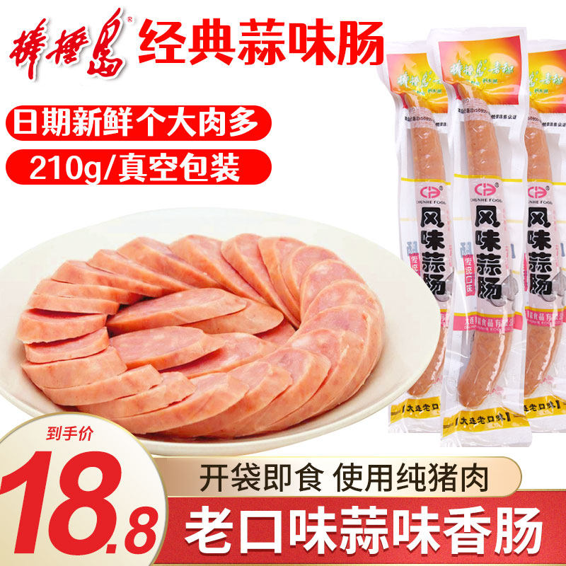 正宗大连棒棰岛春和蒜肠210g蒜味香肠真空即食猪肉熟食火腿肠炒菜