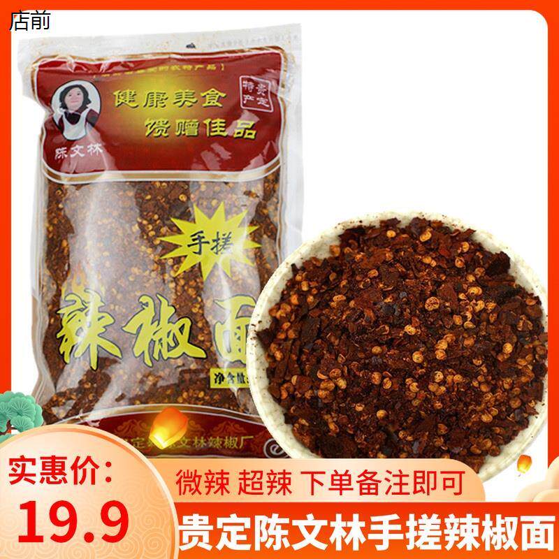 贵州特产贵定陈文林手搓糊辣椒面500g香辣煳辣椒粉海椒面干辣椒粉