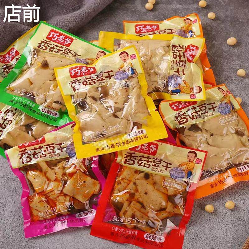 速发巧大礼包香菇豆干重庆特产卤汁豆腐干麻辣香辣老爷休闲小吃小