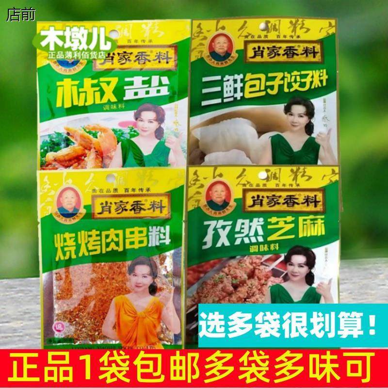 50g肖家香料椒盐 三鲜包子饺子料 孜然芝麻 烧烤肉串料 家用常备,粮油调味/速食/干货/烘焙,复合食品调味剂,淘宝优惠券,粉丝福利购,淘宝优惠卷