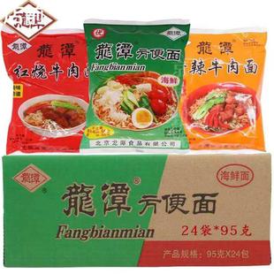 老北京密云特产龙潭方便面干吃面麻辣香辣海鲜味干脆面泡面整箱装