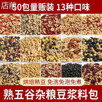 豆浆料包五谷杂粮家用打豆浆黄豆子儿童孕妇早餐破壁机食材原材料