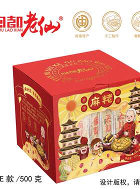 一斤礼盒试吃装/泉州英都麻粩 闽都老仙花生麻粩黑芝麻麻酪/500克
