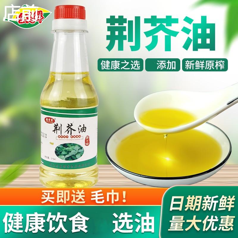 荆芥调味油荆芥油215ml荆菜油植物覆合食用油凉拌素食凉拌菜调味