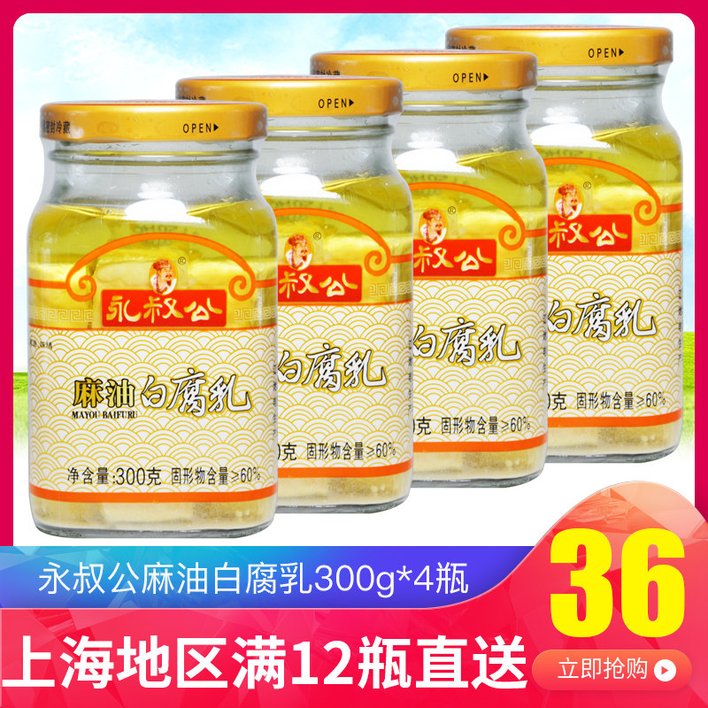 包邮 江西吉安 永叔公香油麻油豆腐乳300g*4下饭菜白豆腐乳霉豆腐