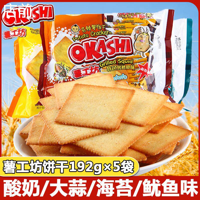 味觉小子薯工坊土豆马铃薯片薄脆饼干大蒜海苔咸味早餐聚餐零食品