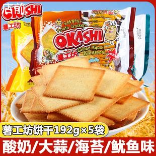 味觉小子薯工坊土豆马铃薯片薄脆饼干大蒜海苔咸味早餐聚餐零食品