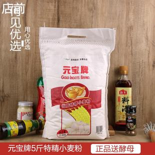 元宝牌2.5kg小麦粉5斤通用中式中筋面粉包子馒头饺子面条包邮家用