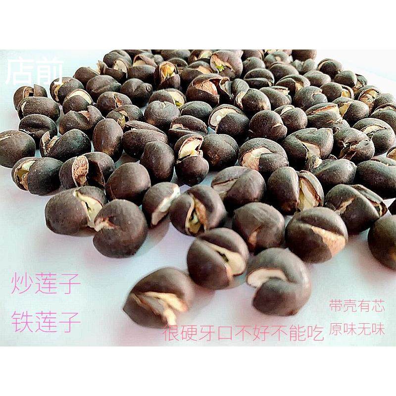 湖北特产正宗晒我洪湖炒莲子硬熟莲子零食带壳有芯铁莲子500克