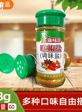 康味佳味椒盐虾排骨花辣椒孜然沙姜五香撒粉小瓶组合家用烧烤调料