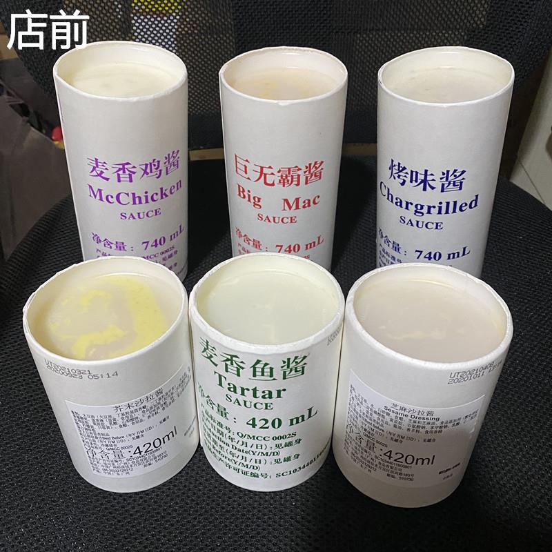 MC麦麦家麦香鸡汉堡酱板烧烧烤酱巨无霸酱芥末芝麻沙拉调味酱