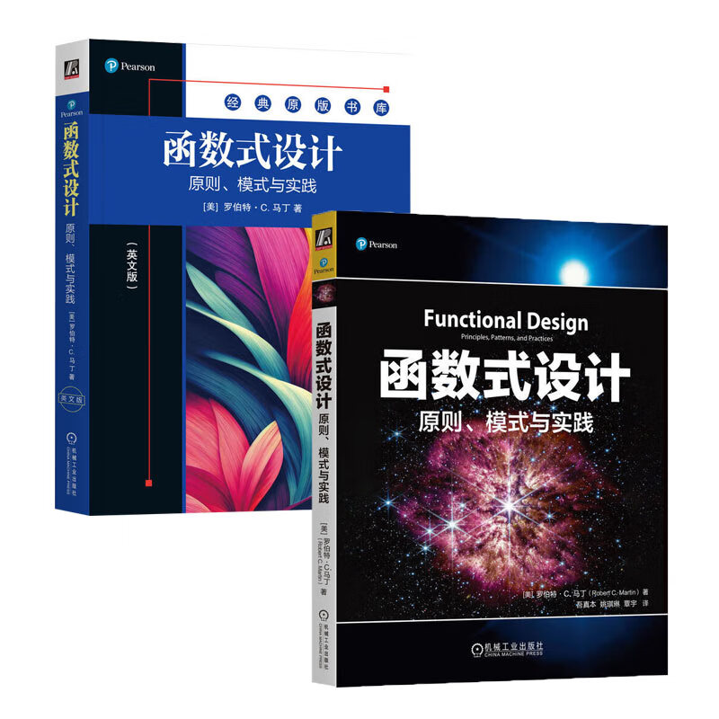 函数式设计 原则 模式与实践中文版/英文版 罗伯特 马丁 整洁代码 代码整洁 Clojure 设计模式 函数式编程原则实践  机械工业出版