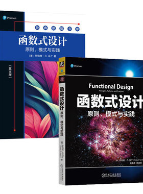 函数式设计 原则 模式与实践中文版/英文版 罗伯特 马丁 整洁代码 代码整洁 Clojure 设计模式 函数式编程原则实践  机械工业出版