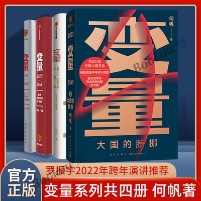 【共4册】何帆变量系列1234