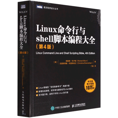 Linux命令行与shell脚本编程大全