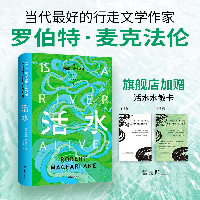 《活水》深时之旅作者重磅新书 跨越三大洲寻水之旅 罗新、杨照推荐作家 印度南美魁北克 剑桥教授自然经典 所有故事共同的源头