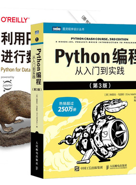 Python编程 从入门到实践 第3版+利用Python进行数据分析（全2册）