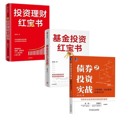 龙红亮投资理财三部曲