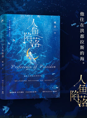人鱼陷落1+2+3+4+5等套装单册自选 麟潜口碑代表作 长佩原创人气作品 青春文学情感奇幻畅销小说实体书  蝶变1+2新书