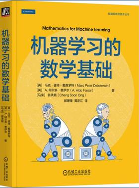 机器学习的数学基础 帝国理工机器学习的数学Coursera课程图书 机械工业出版社 正版书籍