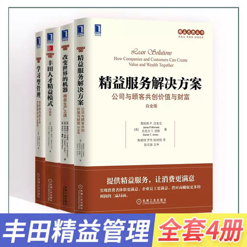 丰田精益管理生产模式丛书
