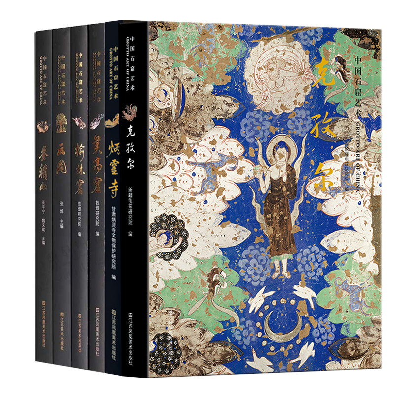 【全套6册】 炳灵寺+ 大足石刻史话+克孜尔+麦积山+莫高窟+榆林窟+云冈中国石窟艺术文物考古 敦煌学 中国艺术概况书籍