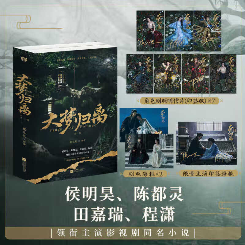 大梦归离 全二册 鹿礼礼改编 大梦归离电视剧原著小说 实体图书 青春文学 侯明昊、陈都灵、田嘉瑞、程潇主演 正版新书