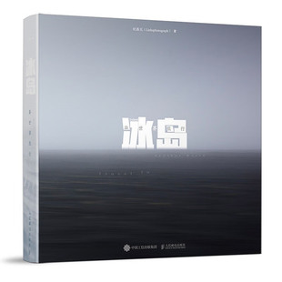 冰岛 异世界旅行（摄影客出品）  纪昌元  著 人民邮电出版社  正版