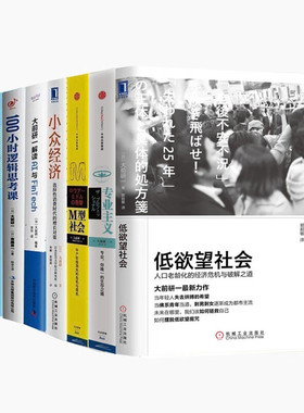 大前研一9册:数字时代内创业+品质国家战略+技术4.0+解读AI与Fintech+小众经济+M型社会+专业主义+低欲望社会+100小时逻辑思考课