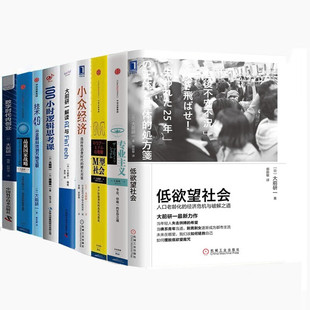 大前研一9冊 小眾經(jīng)濟 低欲望社會 100小時邏輯思考課 解讀AI與Fintech 專業(yè)主義 技術4.0 品質(zhì)國家戰(zhàn)略 數(shù)字時代內(nèi)創(chuàng)業(yè) M型社會