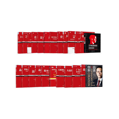 套装   定位管理经典系列 特劳特定位系列 自媒体时代人人都要懂的定位思维 市场营销必读系列 套装全24册 机械工业出版社 正版