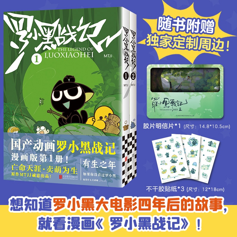 罗小黑战记1+2 漫画读客正版 MTJJ著 豆瓣9.6分的国民动画 国漫奇幻治愈温暖漫画书籍畅销