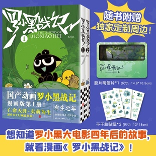 国民动画 漫画读客正版 豆瓣9.6分 国漫奇幻治愈温暖漫画书籍畅销 MTJJ著 罗小黑战记1