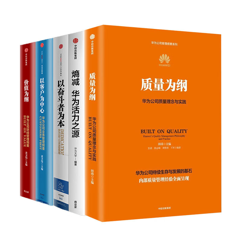 华为书籍7册 以奋斗者为本/以客户为中心/价值为纲/质量为纲/熵减/华为团队工作法/华为灰度管理法/四部曲 正版书籍